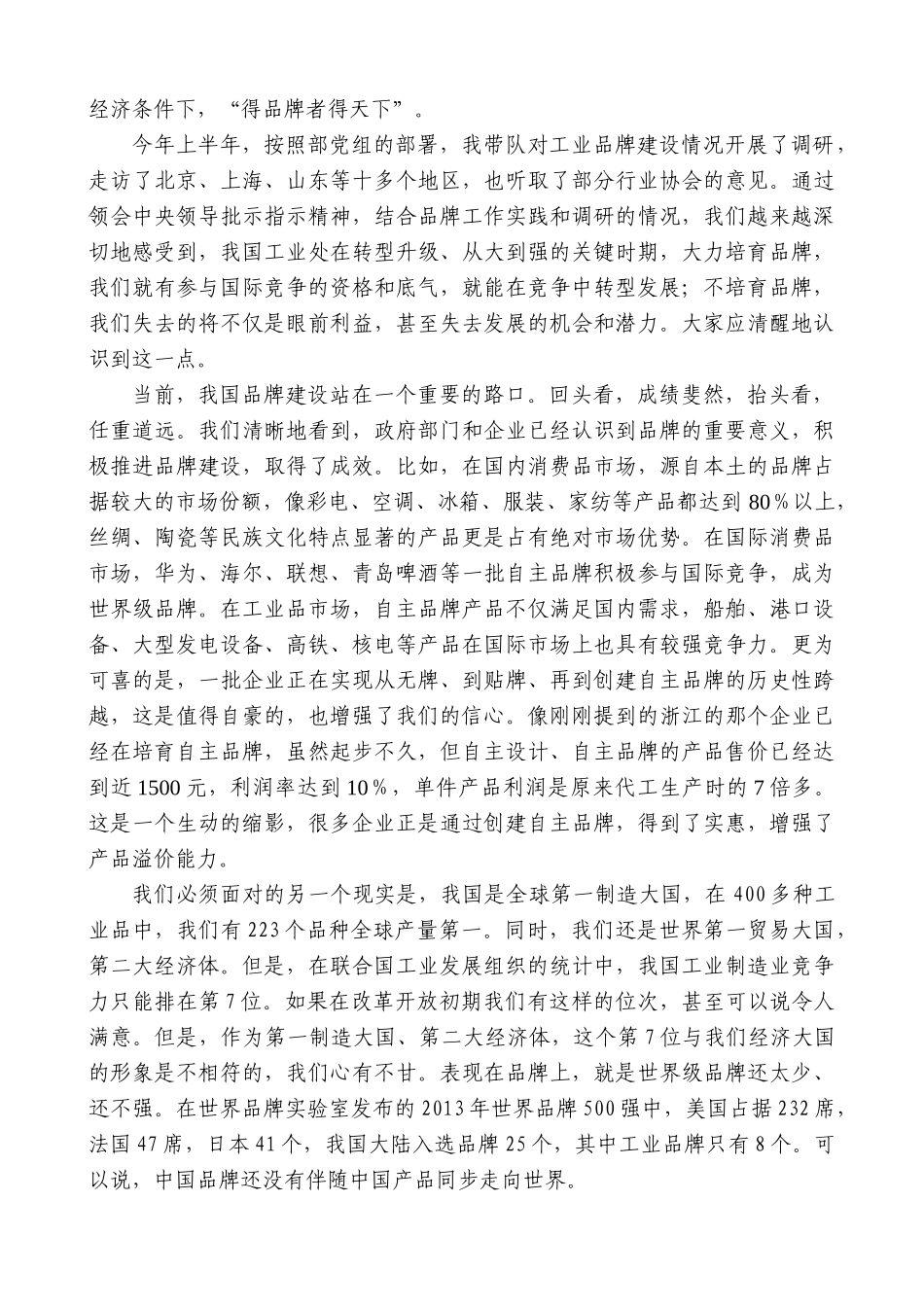 【高质量】毛伟明：在工业品牌培育工作座谈会上的讲话_第3页