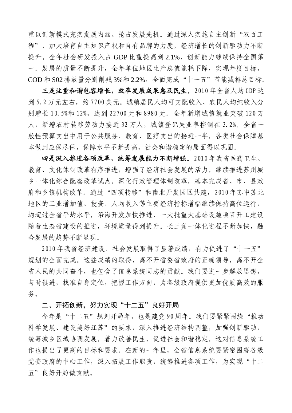 【高质量】毛伟明：在全省信息系统工作会议上的讲话_第2页