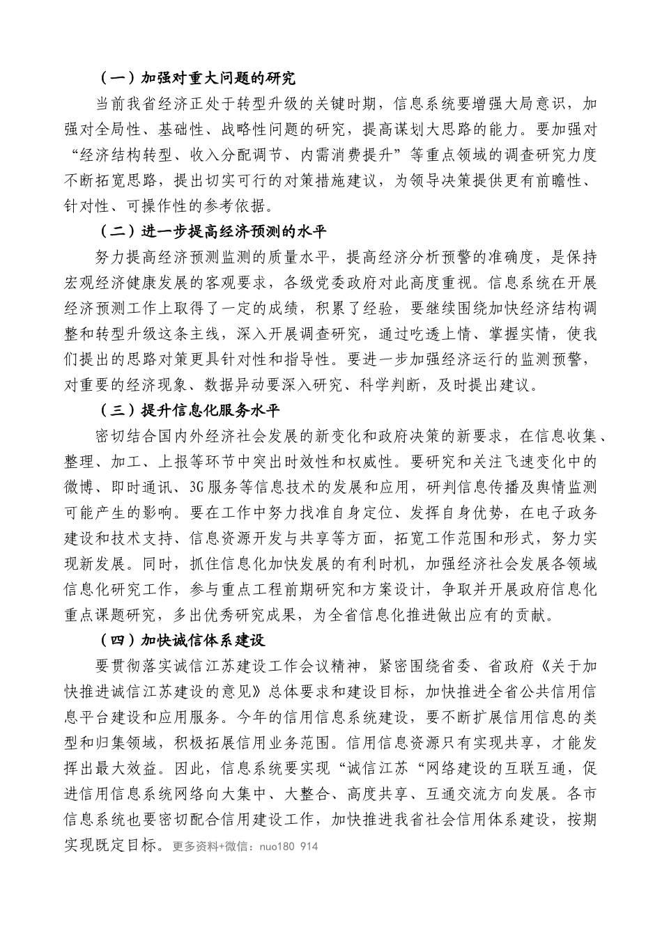 【高质量】毛伟明：在全省信息系统工作会议上的讲话_第3页
