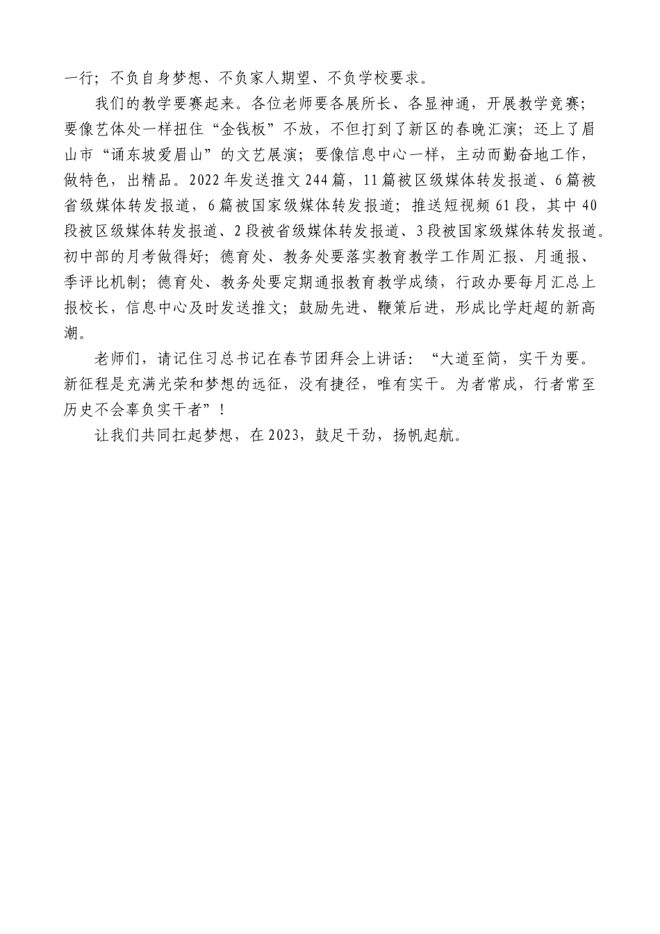 【高质量】眉山天府新区第一中学校长李元辉：在2022—2023学年春季开学教职工大会上的讲话_第2页