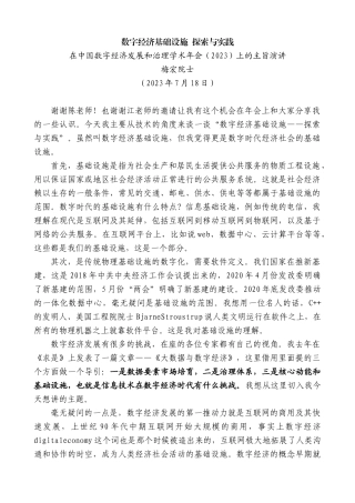 【高质量】梅宏院士：在中国数字经济发展和治理学术年会上的主旨演讲