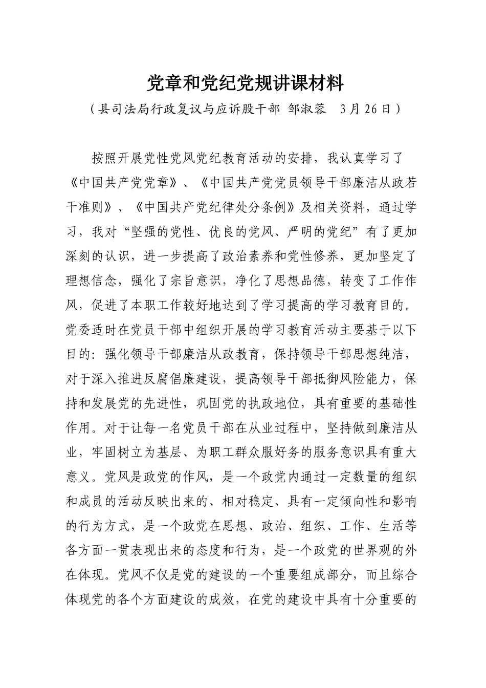 党章和党规党纪学习_第1页