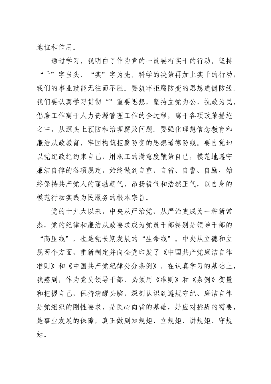 党章和党规党纪学习_第2页