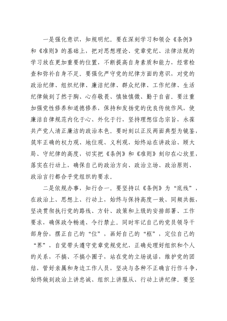 党章和党规党纪学习_第3页