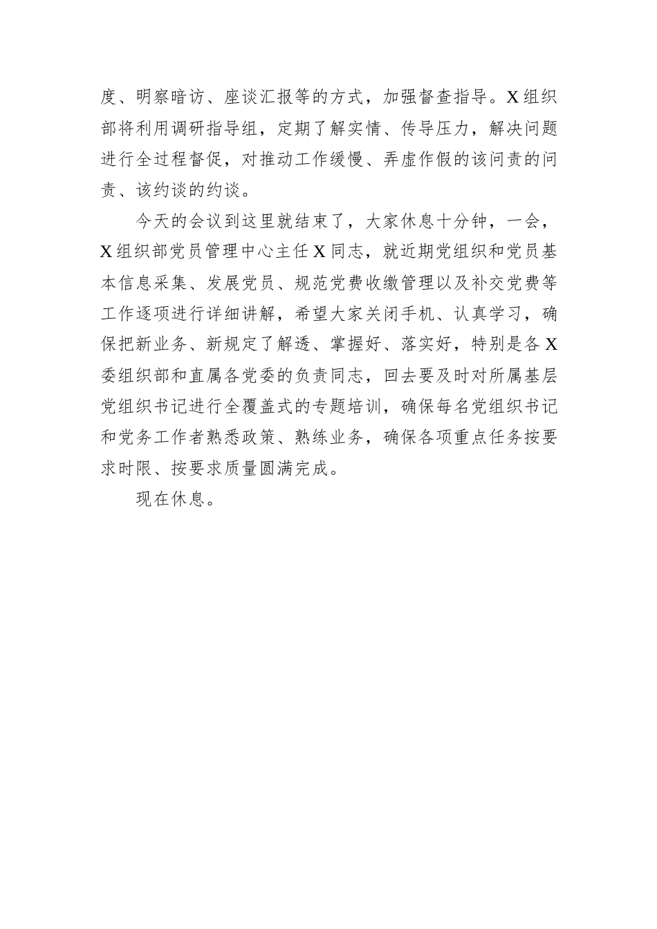 基层党建工作重点任务推进会暨业务培训会的主持词_第3页