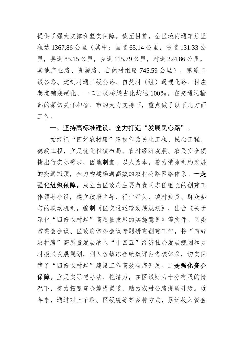 经验材料：全力打造“四好农村路”努力创建全国示范县_第2页