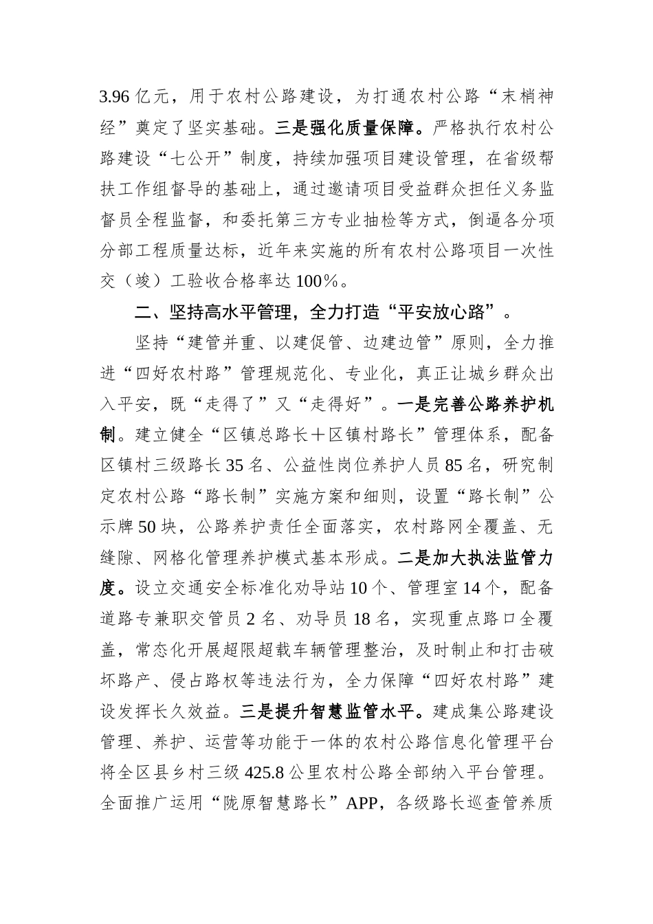 经验材料：全力打造“四好农村路”努力创建全国示范县_第3页