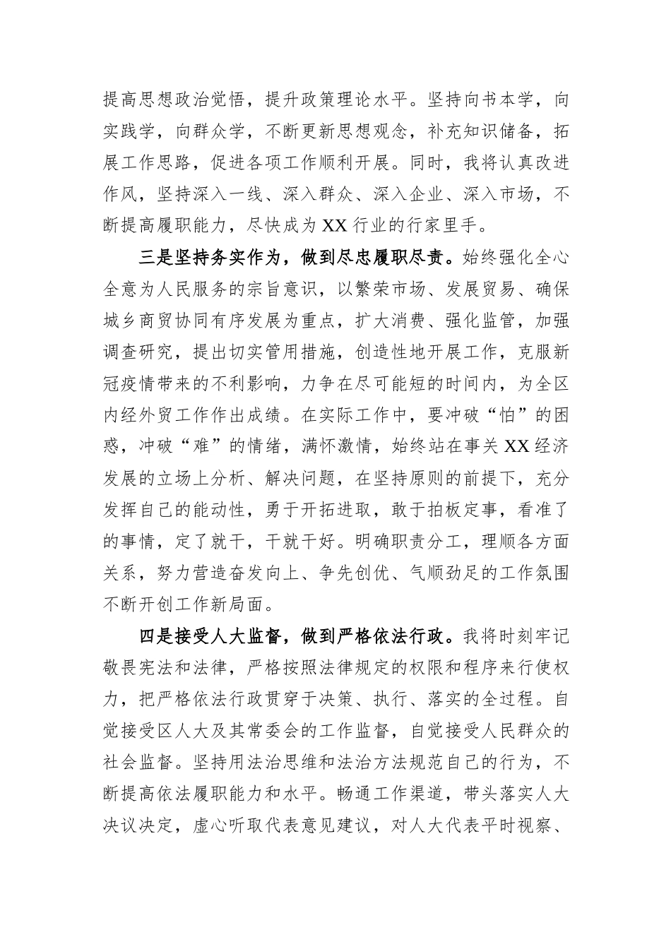 局长就任前承诺发言_第2页