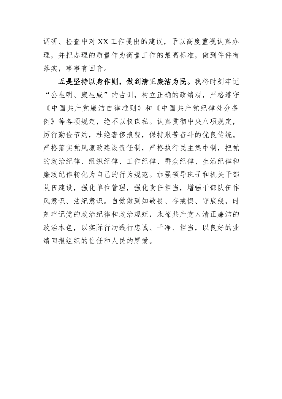 局长就任前承诺发言_第3页