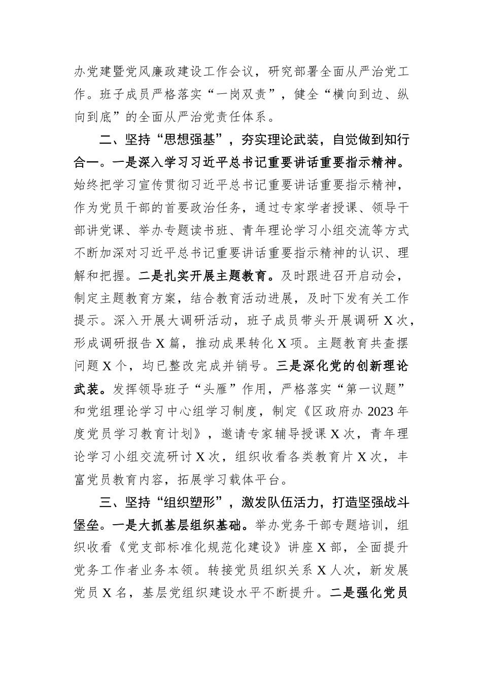 区政府办2023年机关党建工作情况汇报_第2页