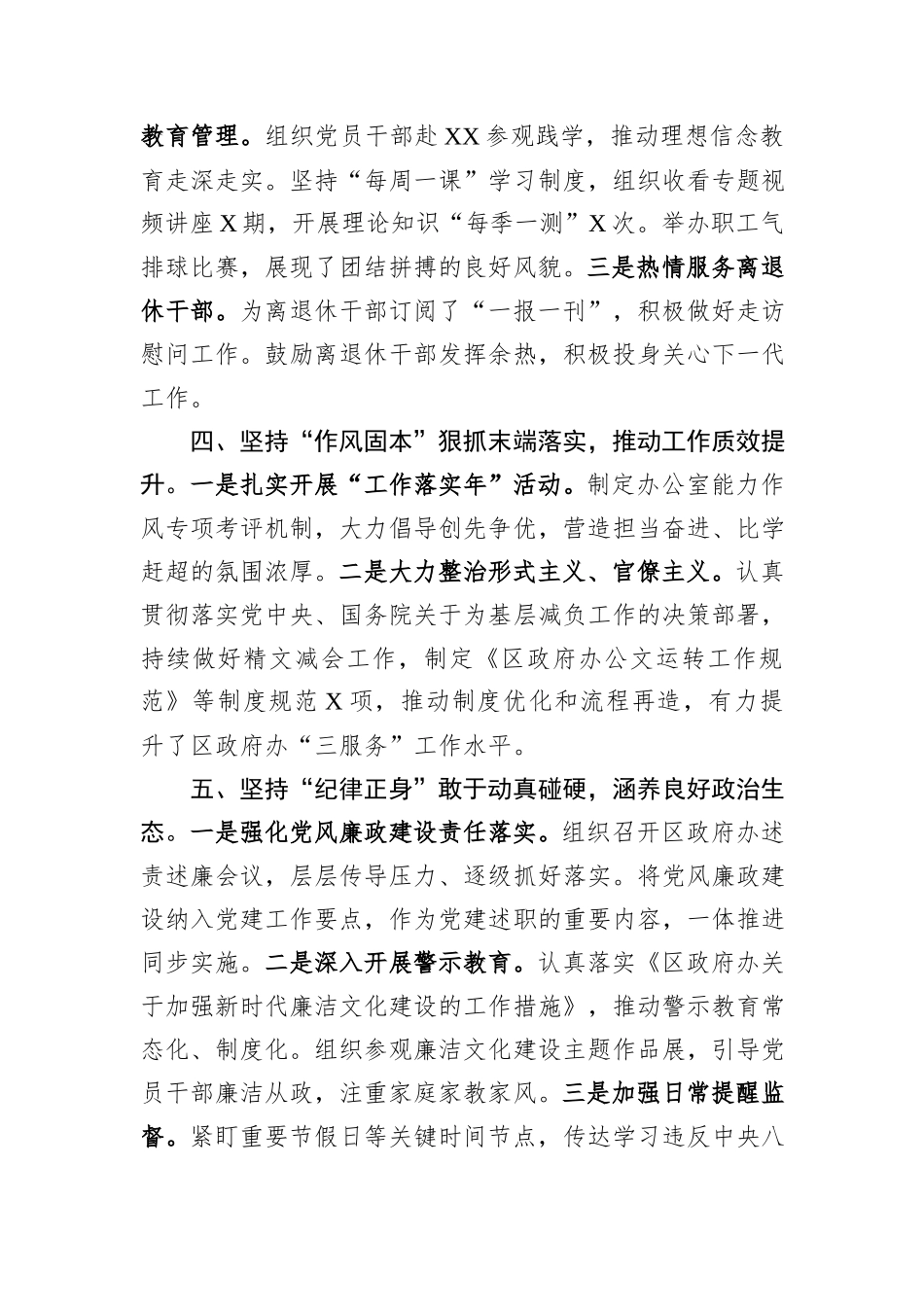 区政府办2023年机关党建工作情况汇报_第3页