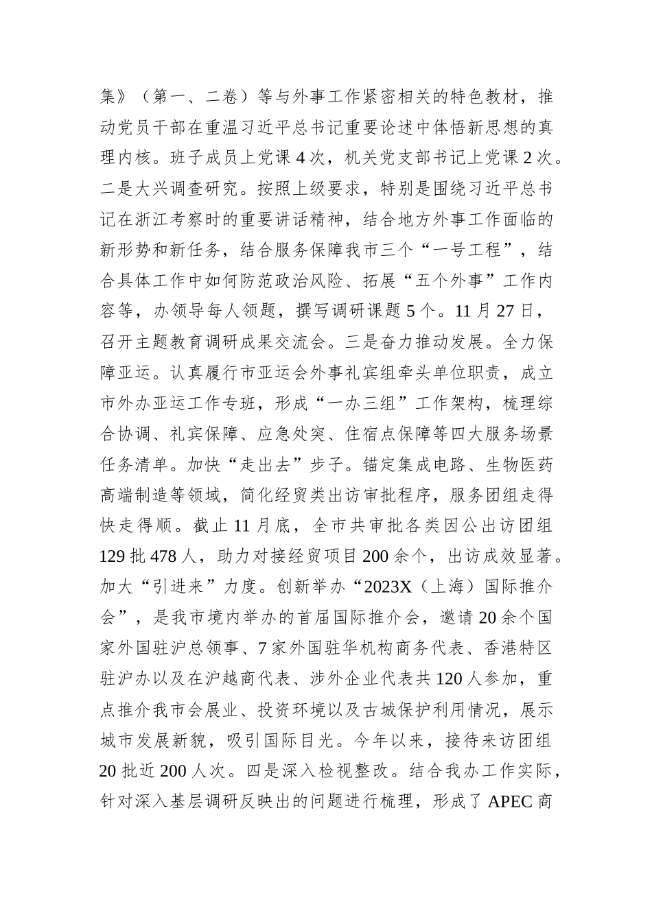 市外办机关党建工作情况汇报_第2页