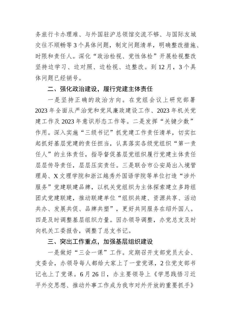 市外办机关党建工作情况汇报_第3页