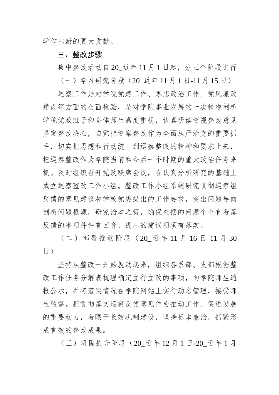 学院党委落实巡察反馈意见整改方案_第2页