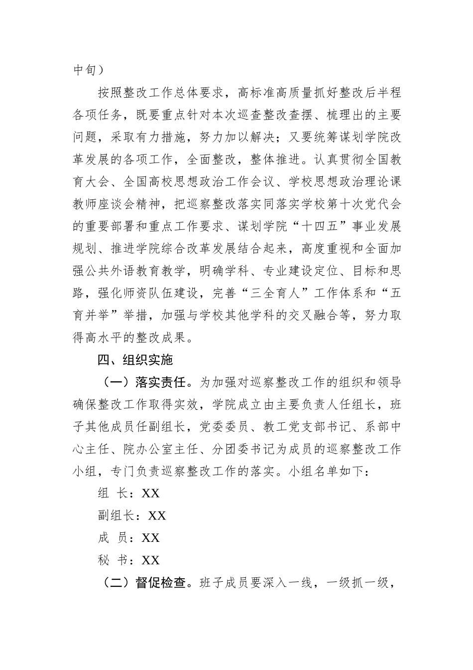 学院党委落实巡察反馈意见整改方案_第3页