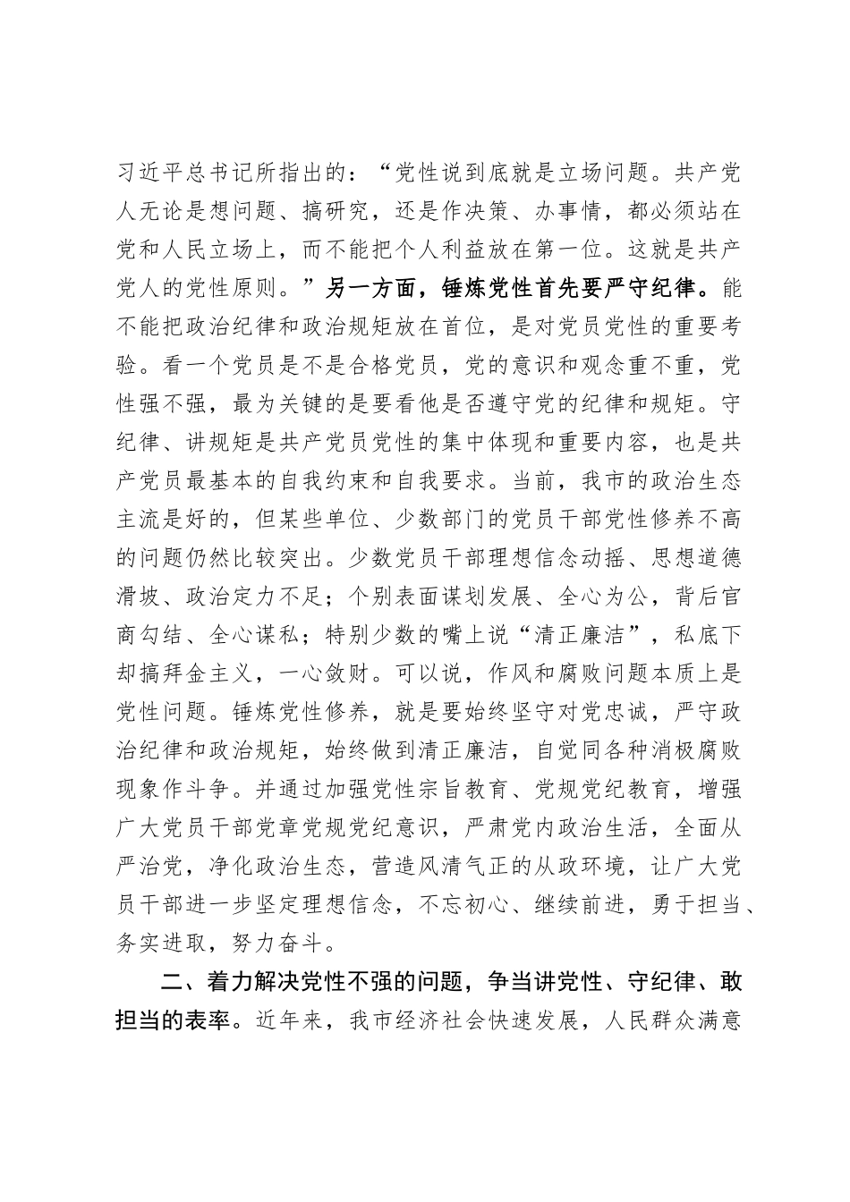 在全市党规党纪教育培训班上的讲话_第2页