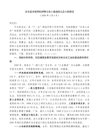 【高质量】江晓斌：在全县开放型经济暨主攻工业动员大会上的讲话