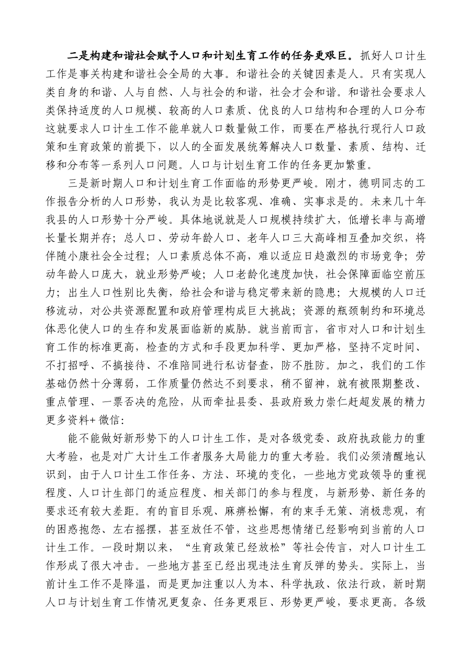 【高质量】江晓斌：在全县人口和计划生育工作会上的讲话_第2页