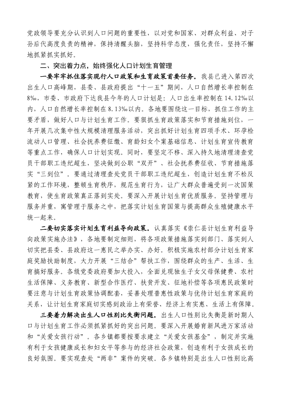 【高质量】江晓斌：在全县人口和计划生育工作会上的讲话_第3页