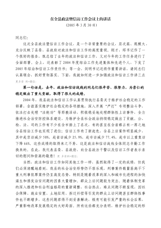 【高质量】江晓斌：在全县政法暨信访工作会议上的讲话