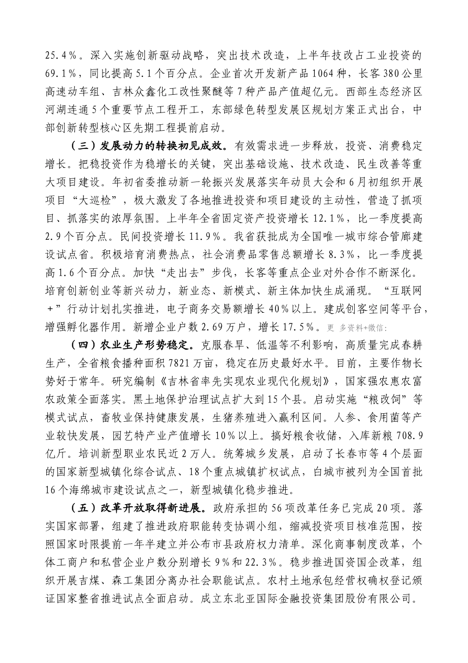 【高质量】蒋超良：在吉林省政府十二届六次全体会议上的讲话_第2页