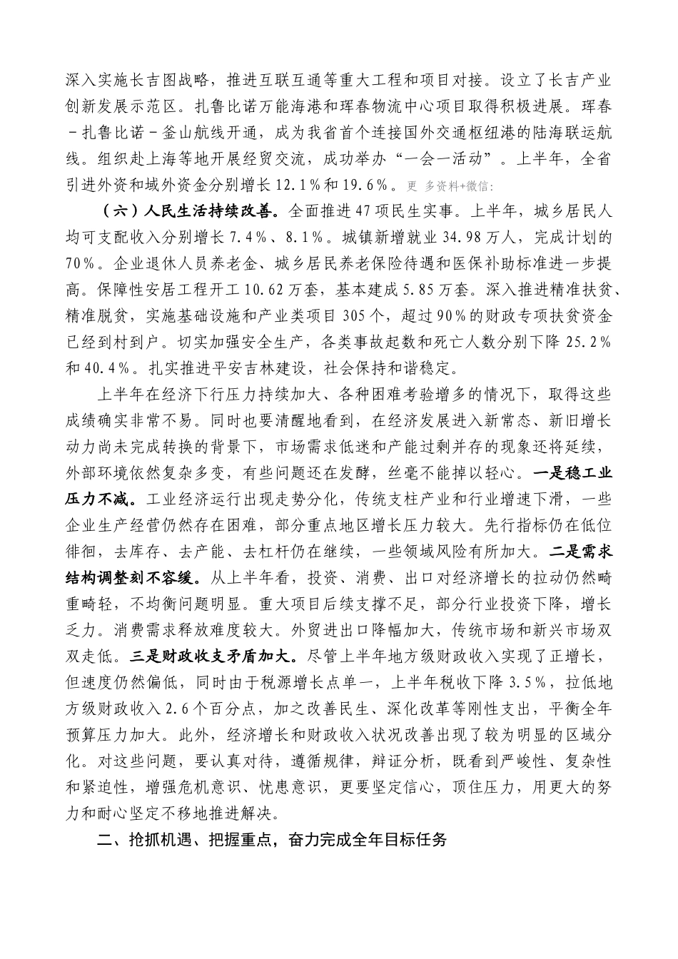 【高质量】蒋超良：在吉林省政府十二届六次全体会议上的讲话_第3页