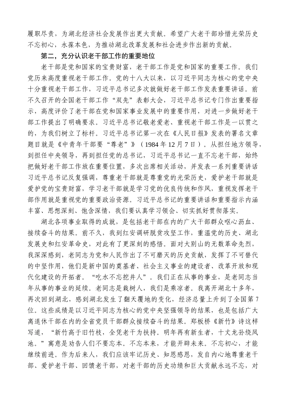 【高质量】蒋超良：在全省老干部工作“四先”表彰大会上的讲话_第2页