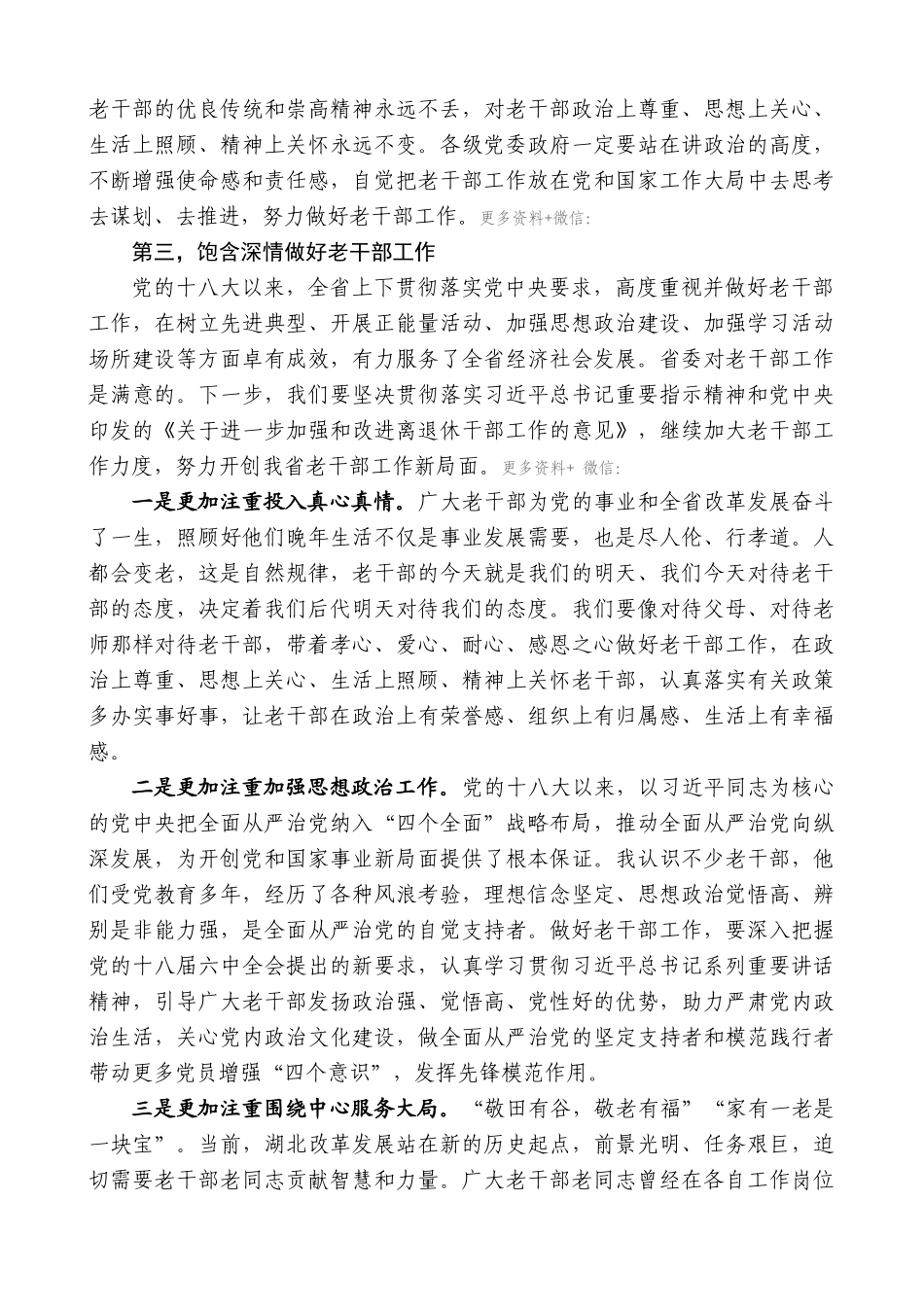 【高质量】蒋超良：在全省老干部工作“四先”表彰大会上的讲话_第3页
