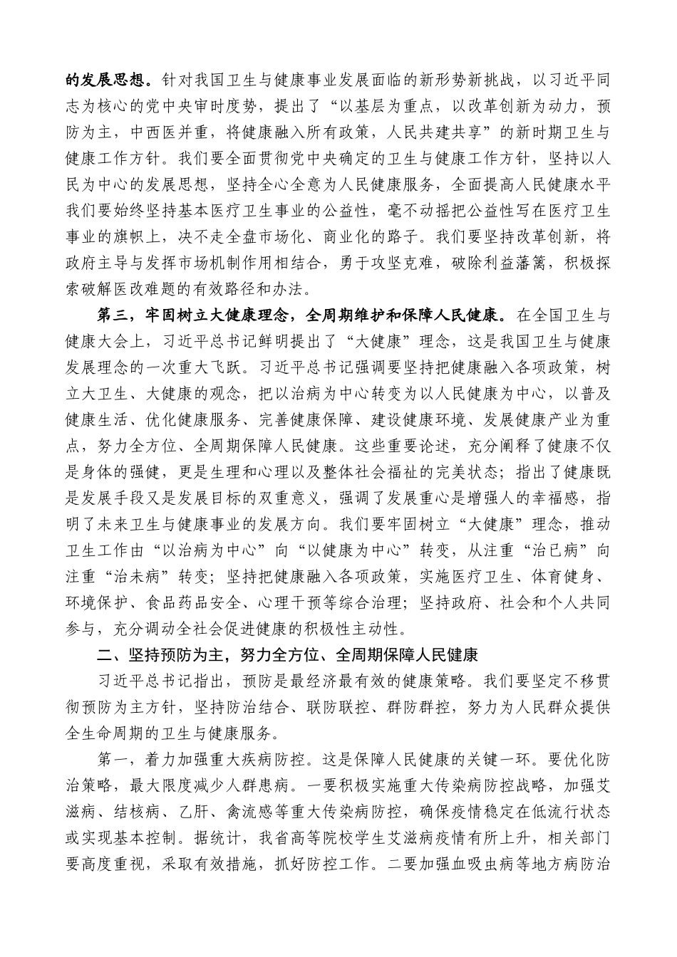 【高质量】蒋超良：在全省卫生与健康大会上的讲话_第2页