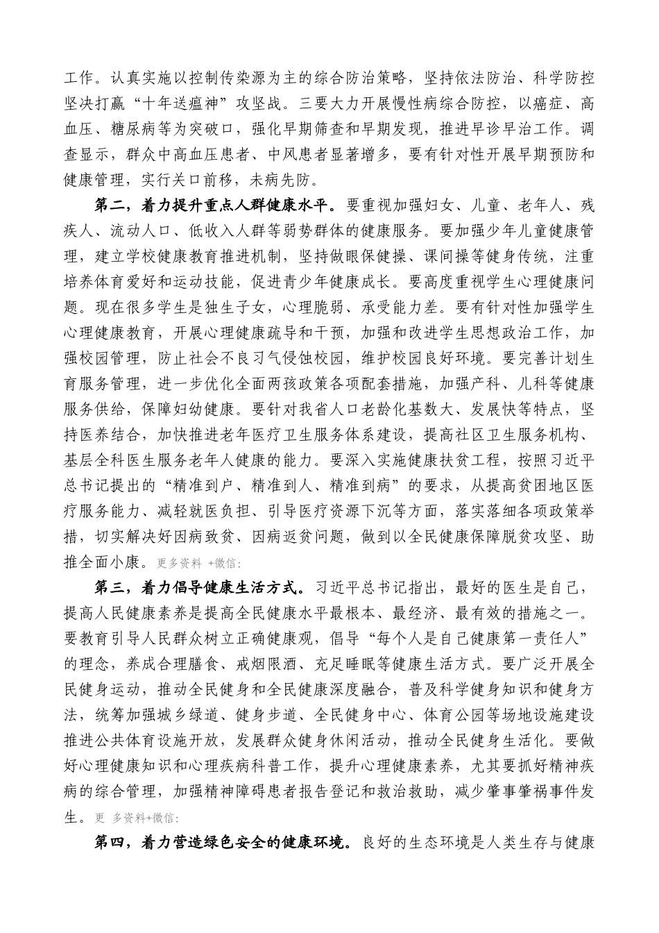 【高质量】蒋超良：在全省卫生与健康大会上的讲话_第3页