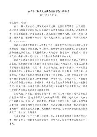 【高质量】蒋超良：在省十二届人大五次会议闭幕会上的讲话