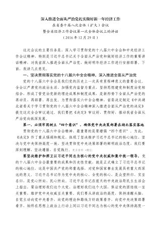 【高质量】蒋超良：在省委十届八次全体（扩大）会议暨全省经济工作会议第一次全体会议上的讲话