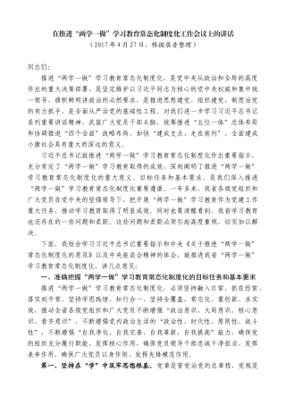 【高质量】蒋超良：在推进“两学一做”学习教育常态化制度化工作会议上的讲话