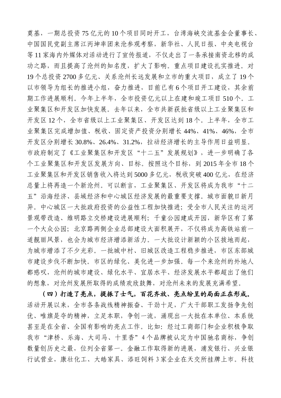 【高质量】焦彦龙：在“爱沧州、做贡献、干成事、出亮点”活动半年交流大会上的讲话_第3页