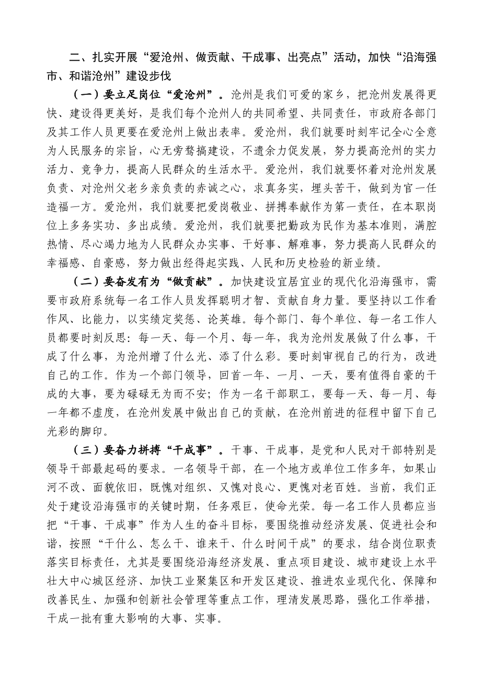 【高质量】焦彦龙：在“爱沧州、做贡献、干成事、出亮点”活动动员大会上的讲话_第2页