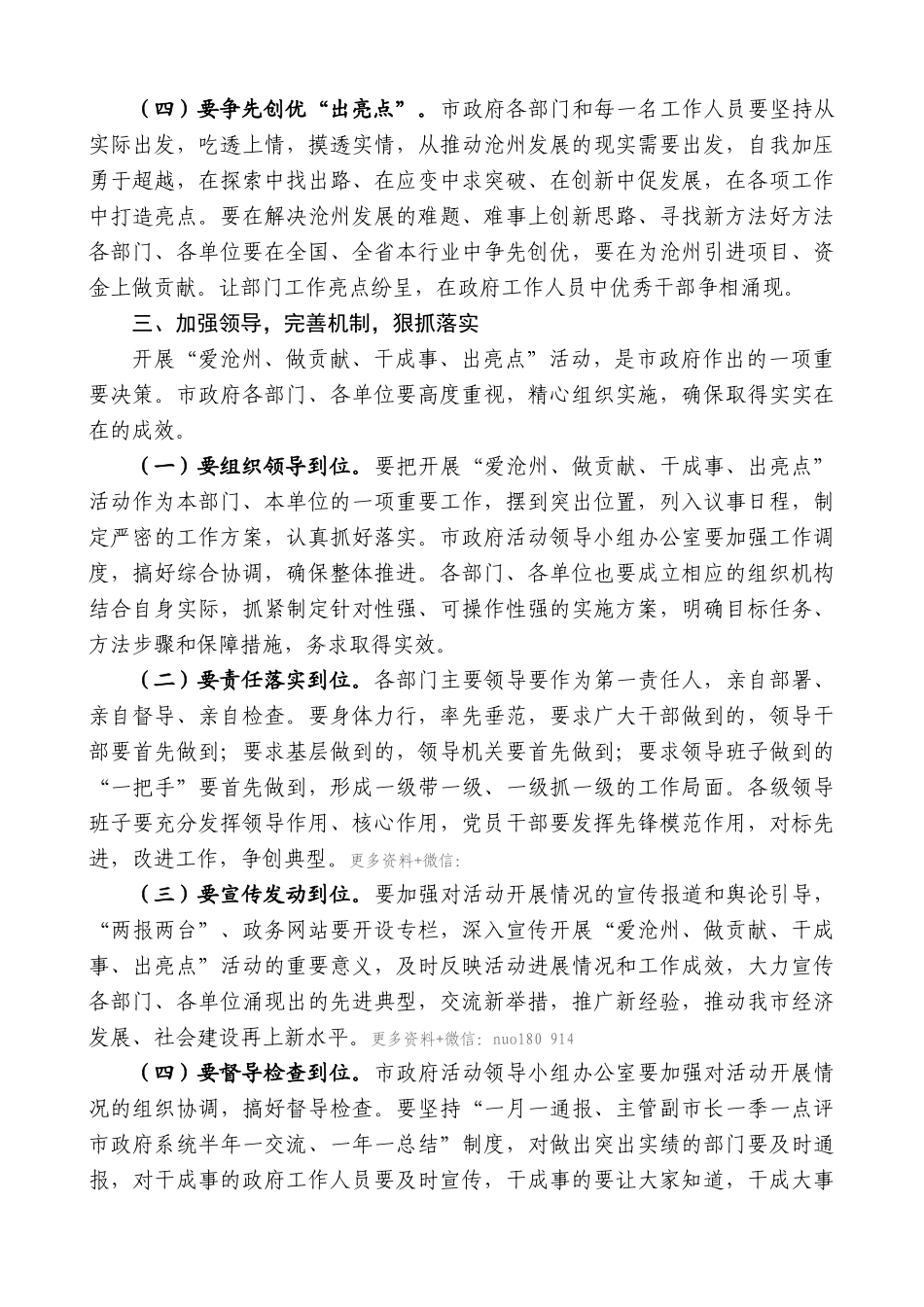 【高质量】焦彦龙：在“爱沧州、做贡献、干成事、出亮点”活动动员大会上的讲话_第3页
