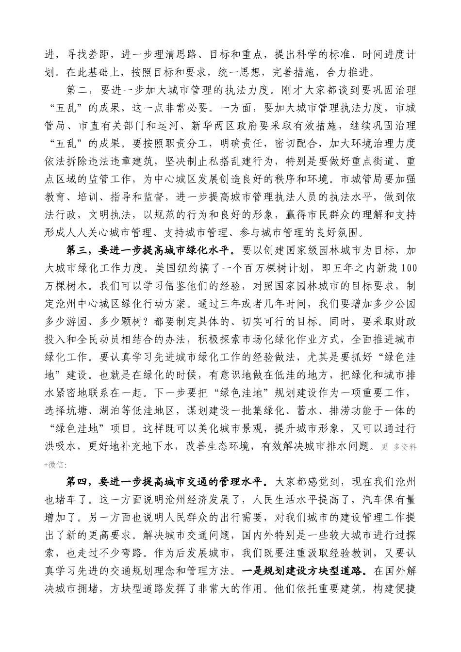 【高质量】焦彦龙：在调研城市管理工作时的讲话_第2页