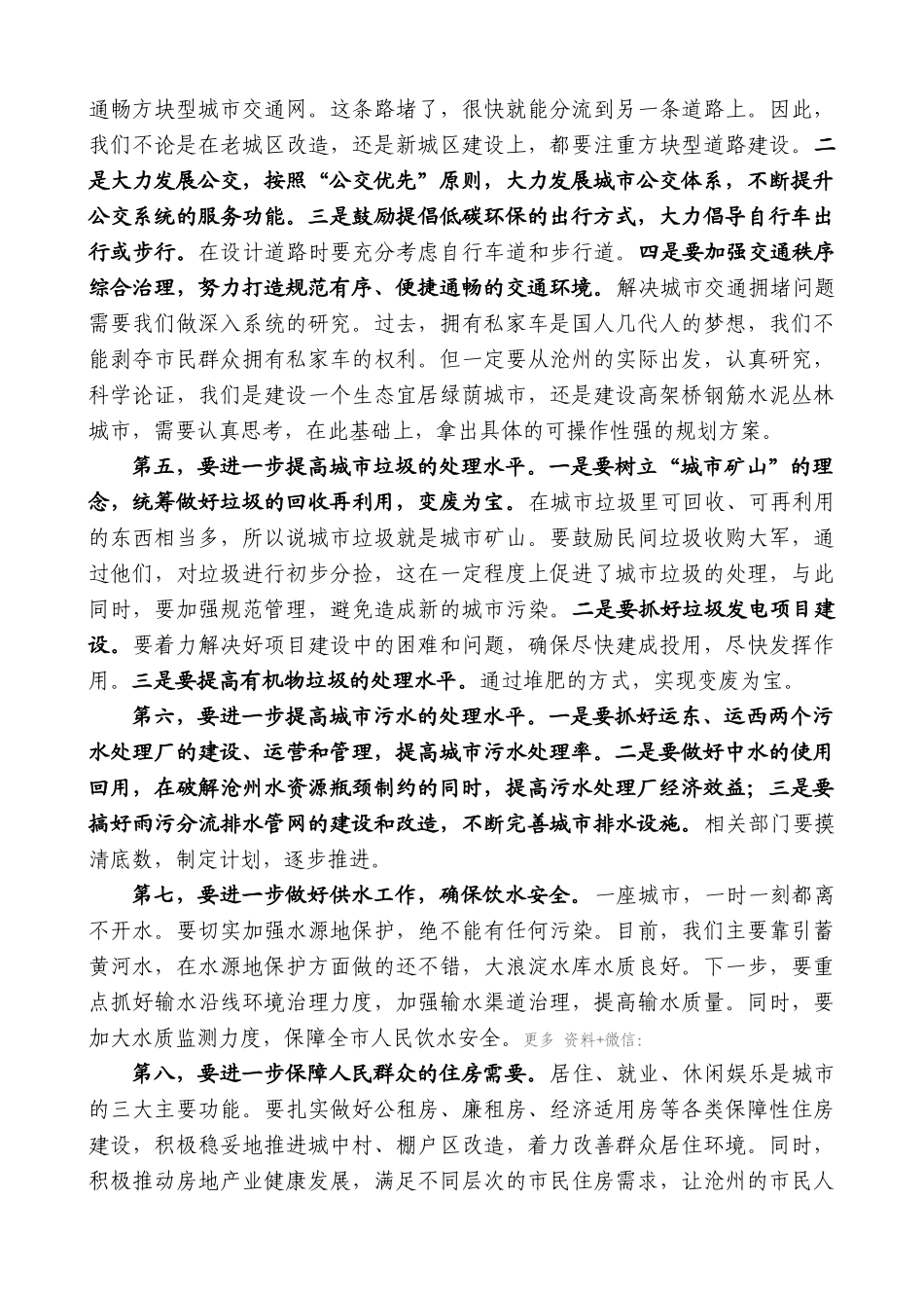 【高质量】焦彦龙：在调研城市管理工作时的讲话_第3页