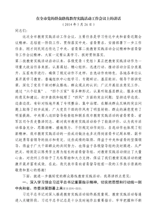【高质量】焦彦龙：在全市党的群众路线教育实践活动工作会议上的讲话