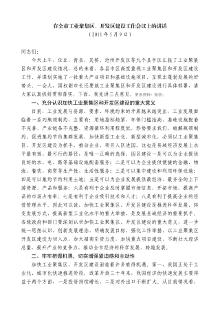 【高质量】焦彦龙：在全市工业聚集区、开发区建设工作会议上的讲话