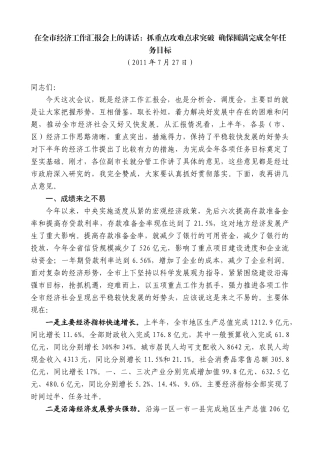 【高质量】焦彦龙：在全市经济工作汇报会上的讲话