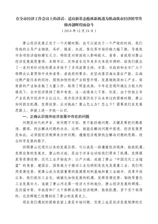 【高质量】焦彦龙：在全市经济工作会议上的讲话