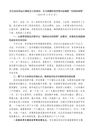 【高质量】焦彦龙：在全市经济运行调度会上的讲话