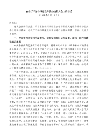 【高质量】焦彦龙：在全厅干部作风建设年活动动员大会上的讲话