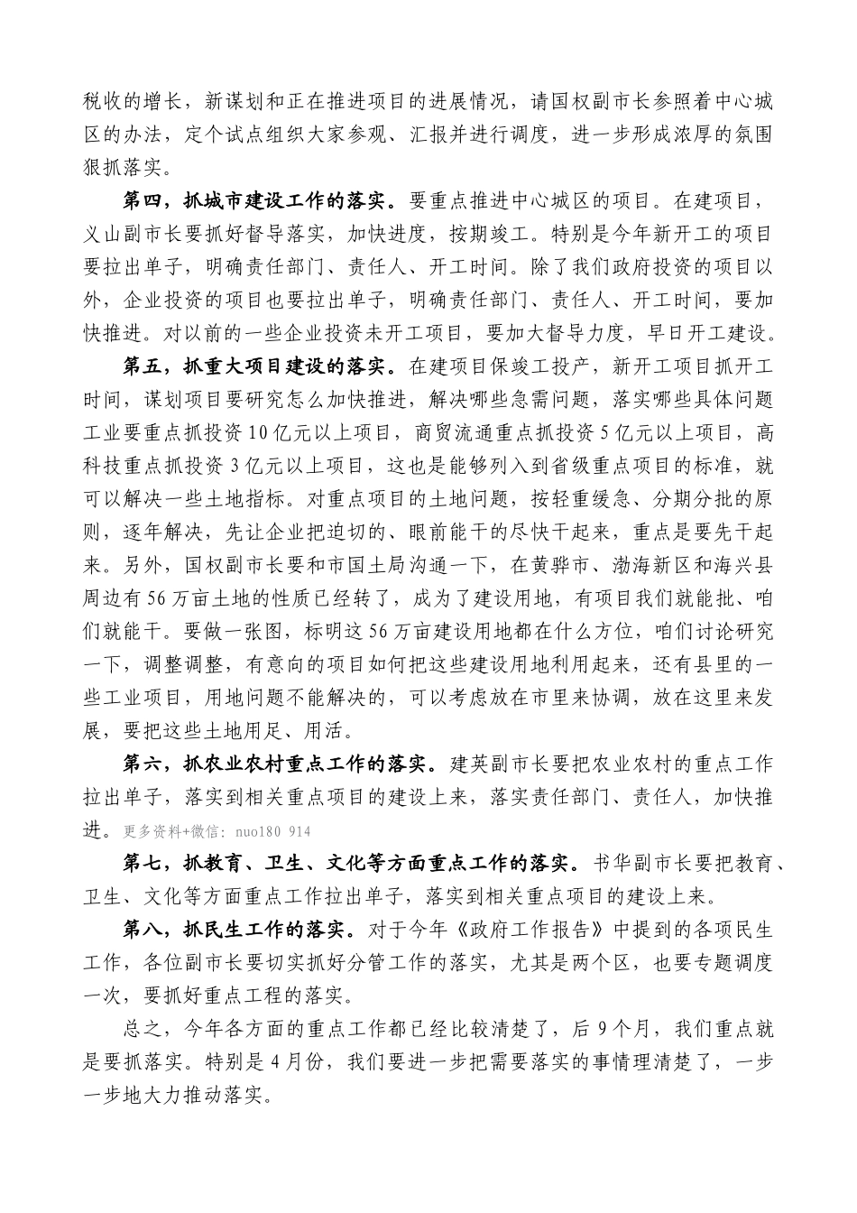 【高质量】焦彦龙：在市长碰头会上的讲话：狠抓落实_第2页