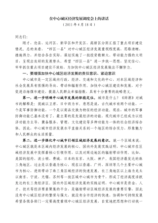 【高质量】焦彦龙：在中心城区经济发展调度会上的讲话