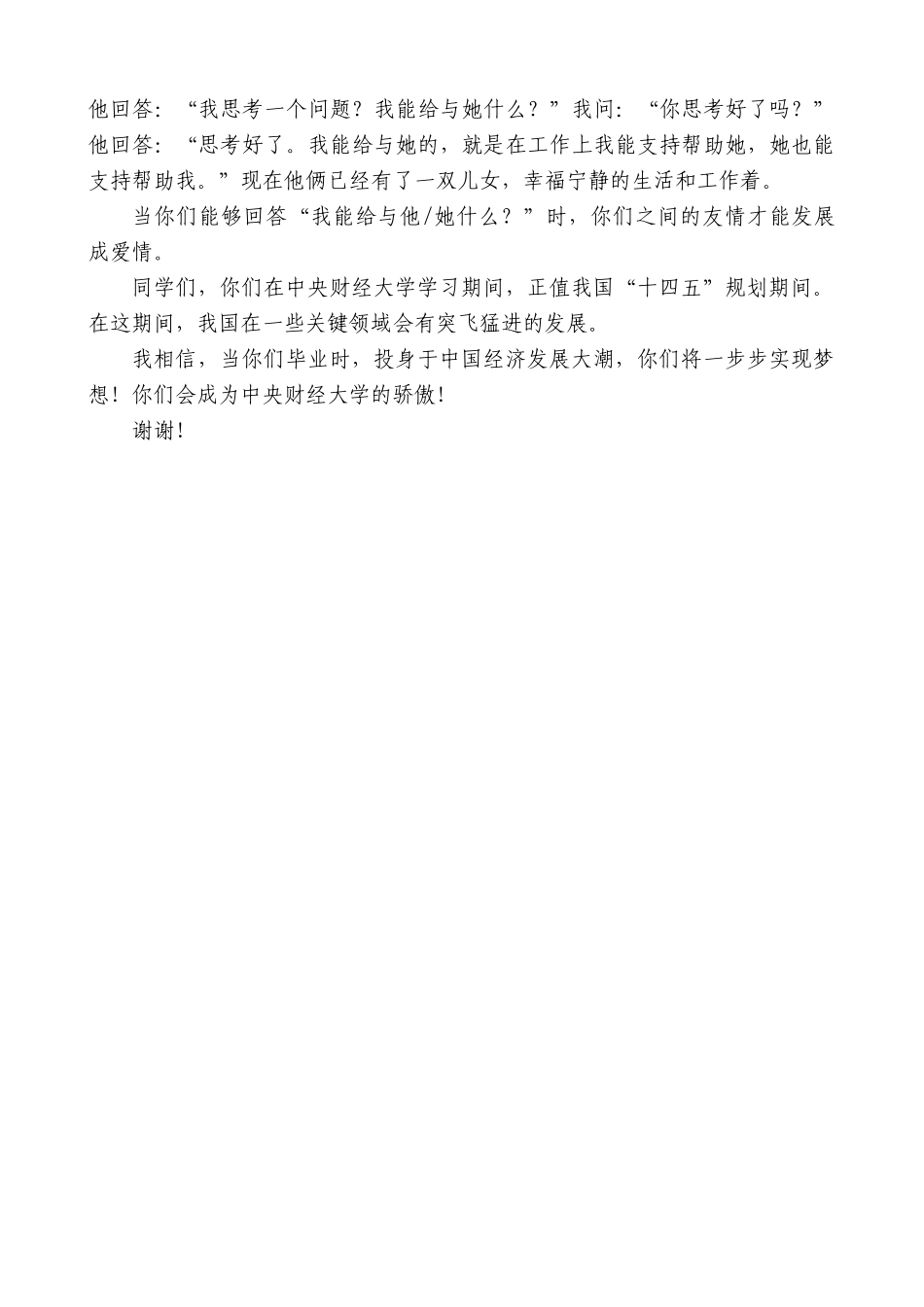 【高质量】教师代表刘姝威：在2021级新生开学典礼上的发言_第2页