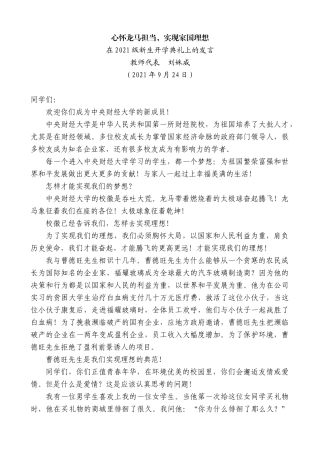 【高质量】教师代表刘姝威：在2021级新生开学典礼上的发言