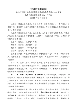 【高质量】教育部选派援疆教师代表何彩红：在杭州市第十批第二期援疆教师总结表彰欢送会上的发言