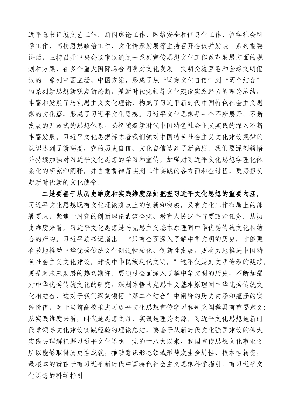 【高质量】靳诺：在第五届中国青年马克思主义大会开幕式上的讲话_第2页